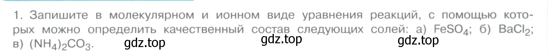 Условие номер 1 (страница 109) гдз по химии 11 класс Габриелян, Остроумов, учебник