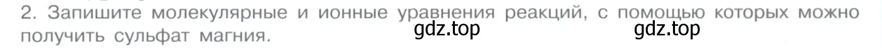 Условие номер 2 (страница 109) гдз по химии 11 класс Габриелян, Остроумов, учебник