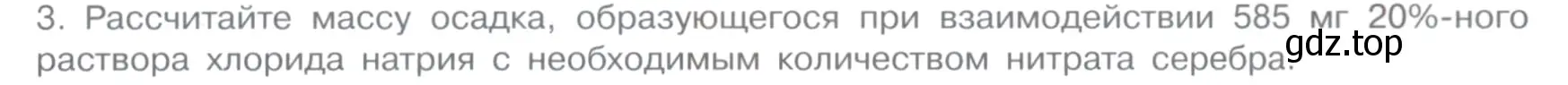 Условие номер 3 (страница 109) гдз по химии 11 класс Габриелян, Остроумов, учебник