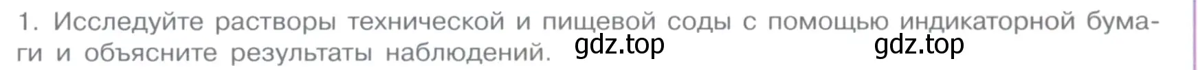 Условие номер 1 (страница 109) гдз по химии 11 класс Габриелян, Остроумов, учебник