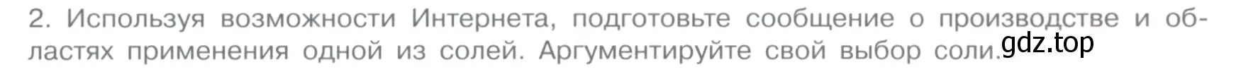 Условие номер 2 (страница 109) гдз по химии 11 класс Габриелян, Остроумов, учебник