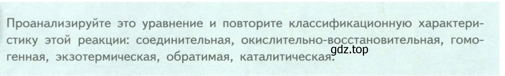 Условие номер ?(1) (страница 114) гдз по химии 11 класс Габриелян, Остроумов, учебник