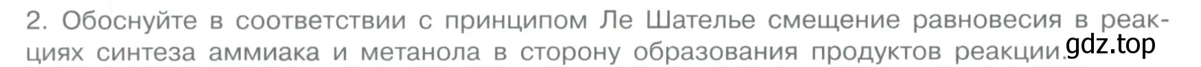 Условие номер 2 (страница 116) гдз по химии 11 класс Габриелян, Остроумов, учебник