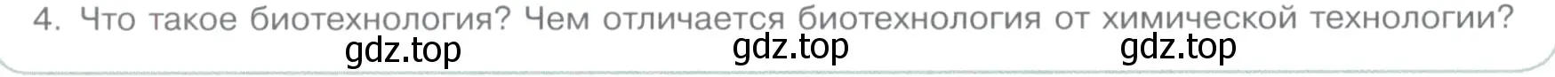 Условие номер 4 (страница 116) гдз по химии 11 класс Габриелян, Остроумов, учебник