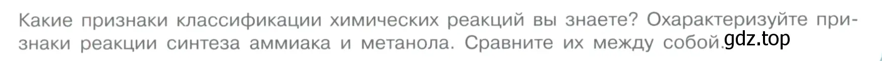 Условие номер 1 (страница 116) гдз по химии 11 класс Габриелян, Остроумов, учебник