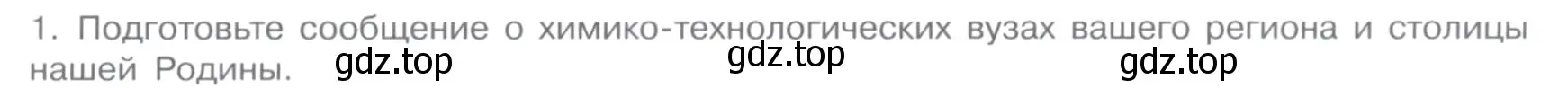 Условие номер 1 (страница 117) гдз по химии 11 класс Габриелян, Остроумов, учебник