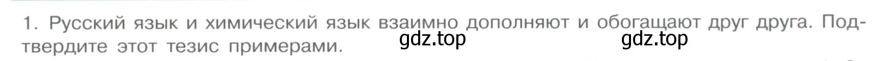 Условие номер 1 (страница 121) гдз по химии 11 класс Габриелян, Остроумов, учебник