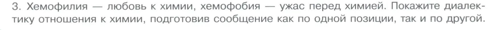 Условие номер 3 (страница 121) гдз по химии 11 класс Габриелян, Остроумов, учебник