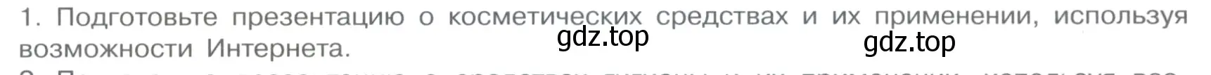 Условие номер 1 (страница 121) гдз по химии 11 класс Габриелян, Остроумов, учебник