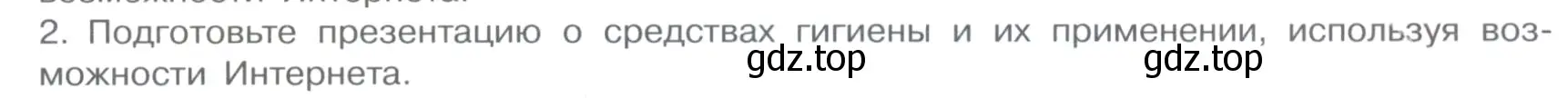 Условие номер 2 (страница 121) гдз по химии 11 класс Габриелян, Остроумов, учебник