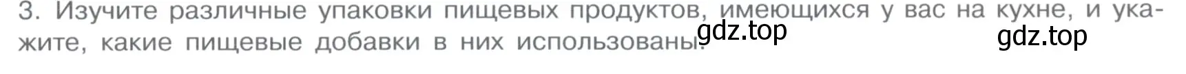 Условие номер 3 (страница 121) гдз по химии 11 класс Габриелян, Остроумов, учебник