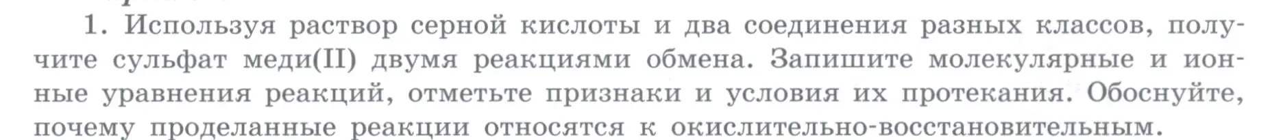 Условие номер 1 (страница 85) гдз по химии 11 класс Габриелян, Остроумов, учебник