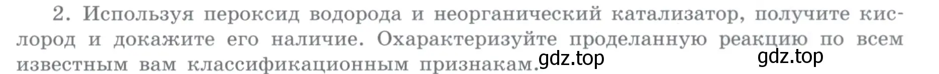 Условие номер 2 (страница 85) гдз по химии 11 класс Габриелян, Остроумов, учебник