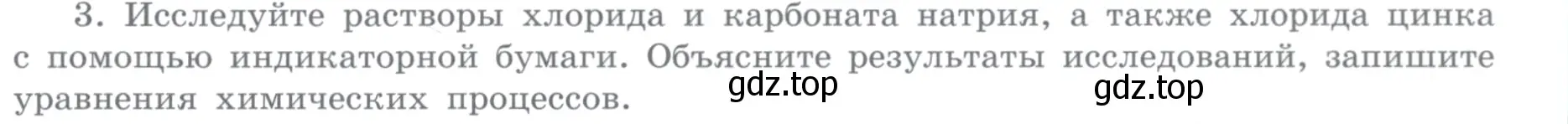 Условие номер 3 (страница 85) гдз по химии 11 класс Габриелян, Остроумов, учебник