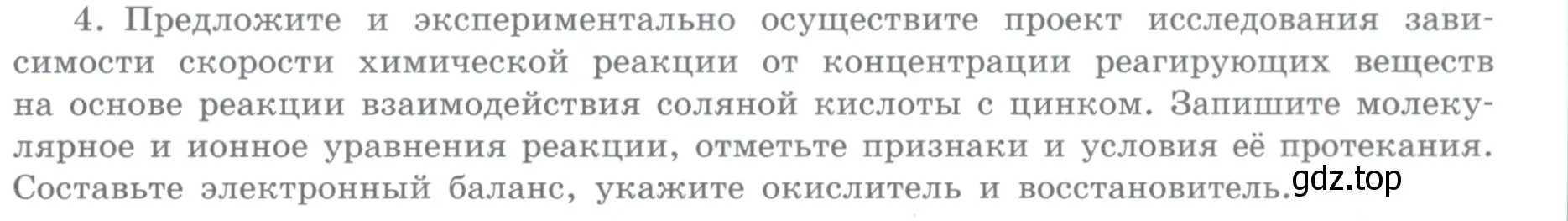 Условие номер 4 (страница 85) гдз по химии 11 класс Габриелян, Остроумов, учебник