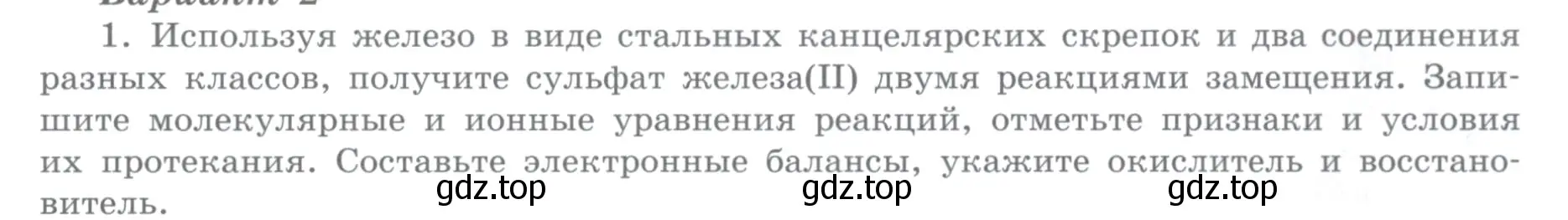 Условие номер 1 (страница 85) гдз по химии 11 класс Габриелян, Остроумов, учебник