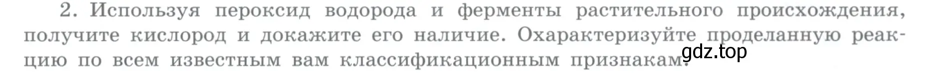 Условие номер 2 (страница 85) гдз по химии 11 класс Габриелян, Остроумов, учебник