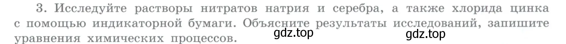 Условие номер 3 (страница 85) гдз по химии 11 класс Габриелян, Остроумов, учебник