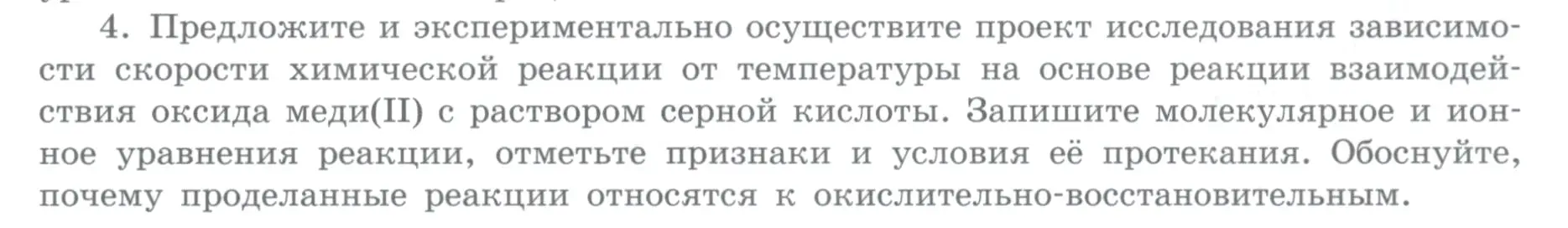 Условие номер 4 (страница 85) гдз по химии 11 класс Габриелян, Остроумов, учебник