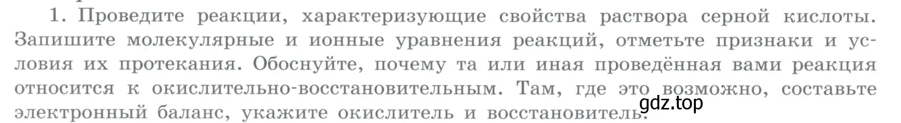 Условие номер 1 (страница 110) гдз по химии 11 класс Габриелян, Остроумов, учебник