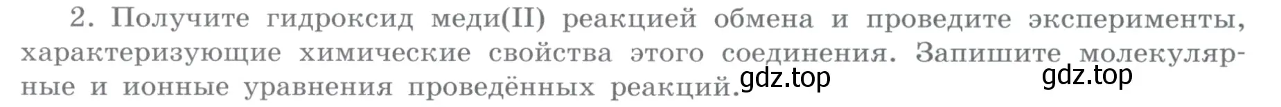 Условие номер 2 (страница 110) гдз по химии 11 класс Габриелян, Остроумов, учебник