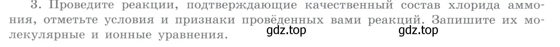 Условие номер 3 (страница 110) гдз по химии 11 класс Габриелян, Остроумов, учебник