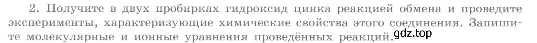 Условие номер 2 (страница 110) гдз по химии 11 класс Габриелян, Остроумов, учебник