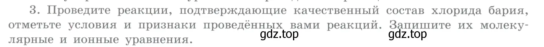 Условие номер 3 (страница 110) гдз по химии 11 класс Габриелян, Остроумов, учебник