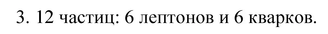 Решение номер 3 (страница 9) гдз по химии 11 класс Габриелян, Остроумов, учебник