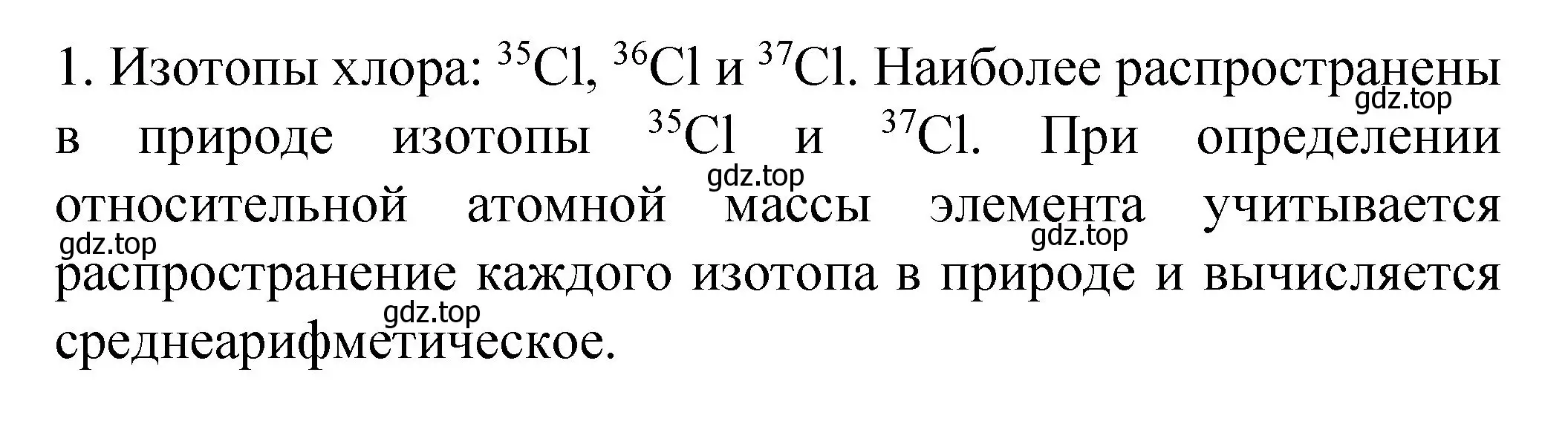 Решение номер 1 (страница 9) гдз по химии 11 класс Габриелян, Остроумов, учебник