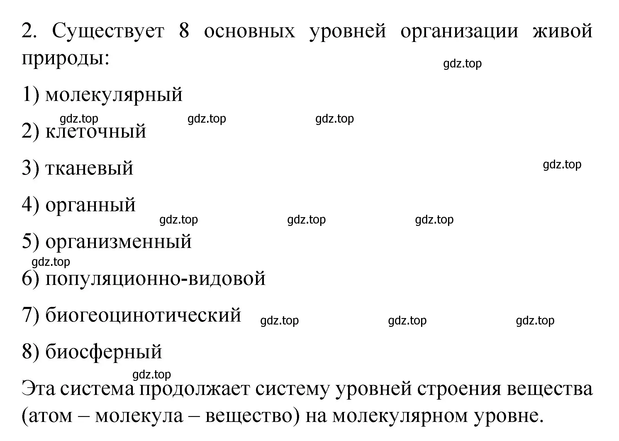 Решение номер 2 (страница 9) гдз по химии 11 класс Габриелян, Остроумов, учебник