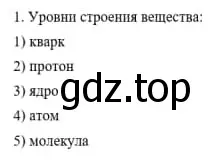 Решение номер 1 (страница 9) гдз по химии 11 класс Габриелян, Остроумов, учебник