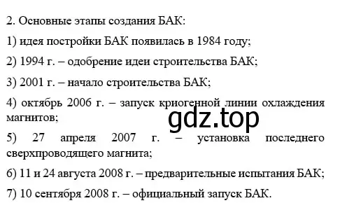 Решение номер 2 (страница 9) гдз по химии 11 класс Габриелян, Остроумов, учебник