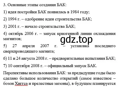 Решение номер 3 (страница 9) гдз по химии 11 класс Габриелян, Остроумов, учебник