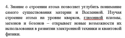 Решение номер 4 (страница 9) гдз по химии 11 класс Габриелян, Остроумов, учебник