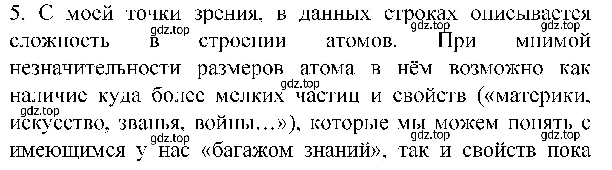 Решение номер 5 (страница 9) гдз по химии 11 класс Габриелян, Остроумов, учебник