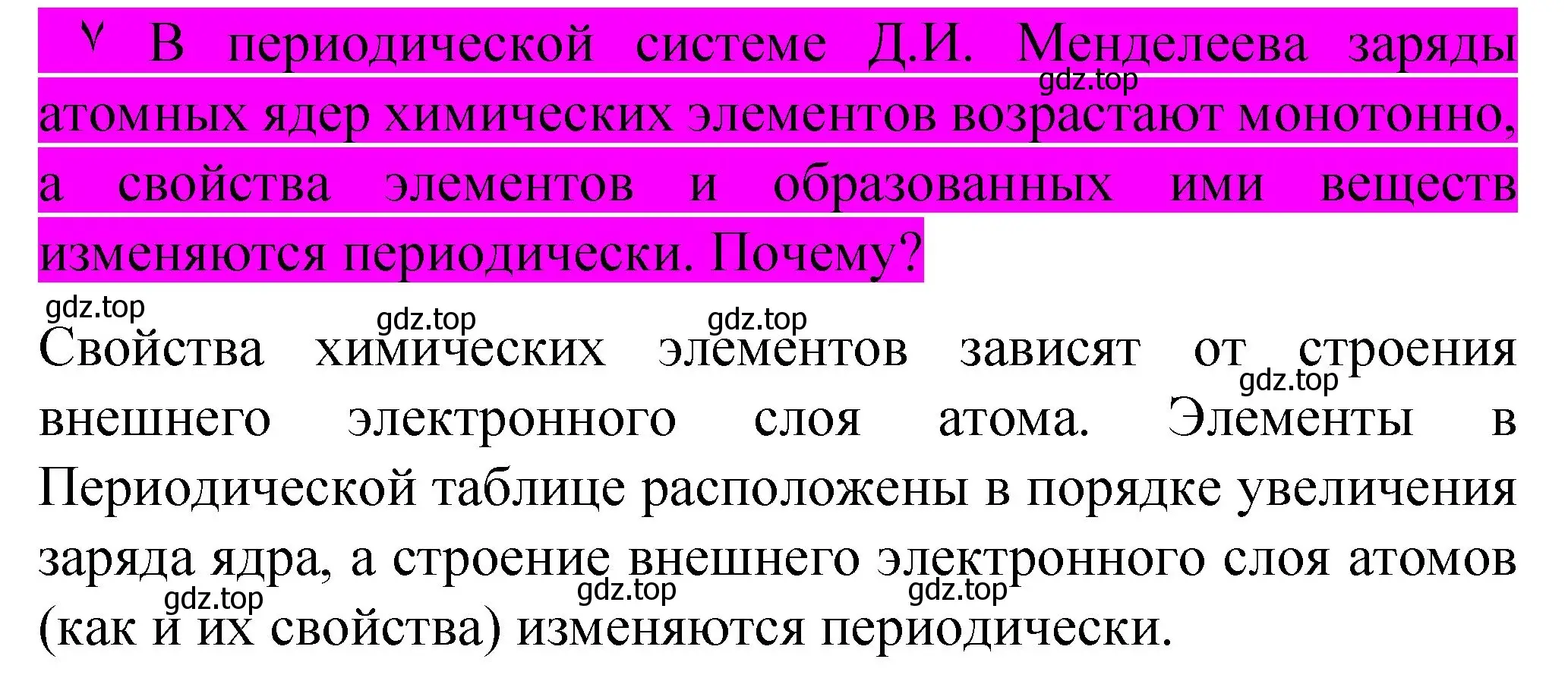 Решение номер ✔ (страница 10) гдз по химии 11 класс Габриелян, Остроумов, учебник