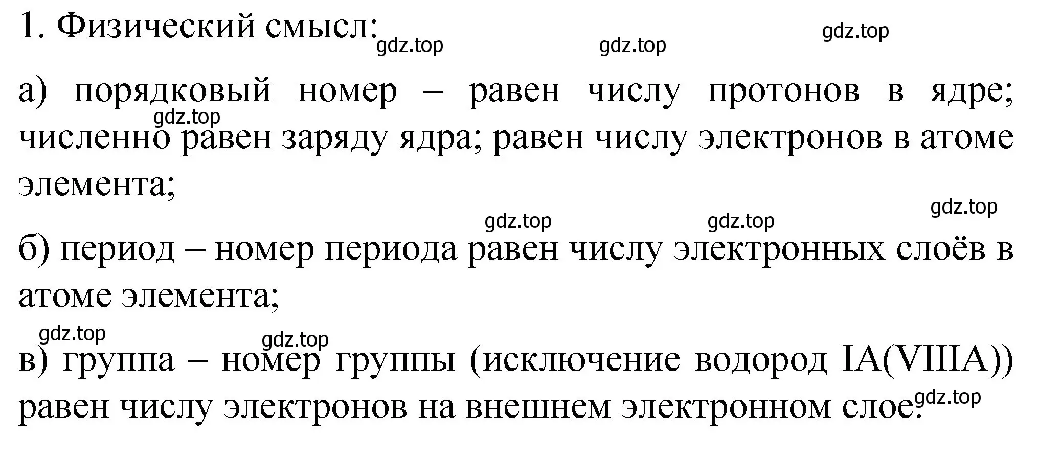 Решение номер 1 (страница 13) гдз по химии 11 класс Габриелян, Остроумов, учебник