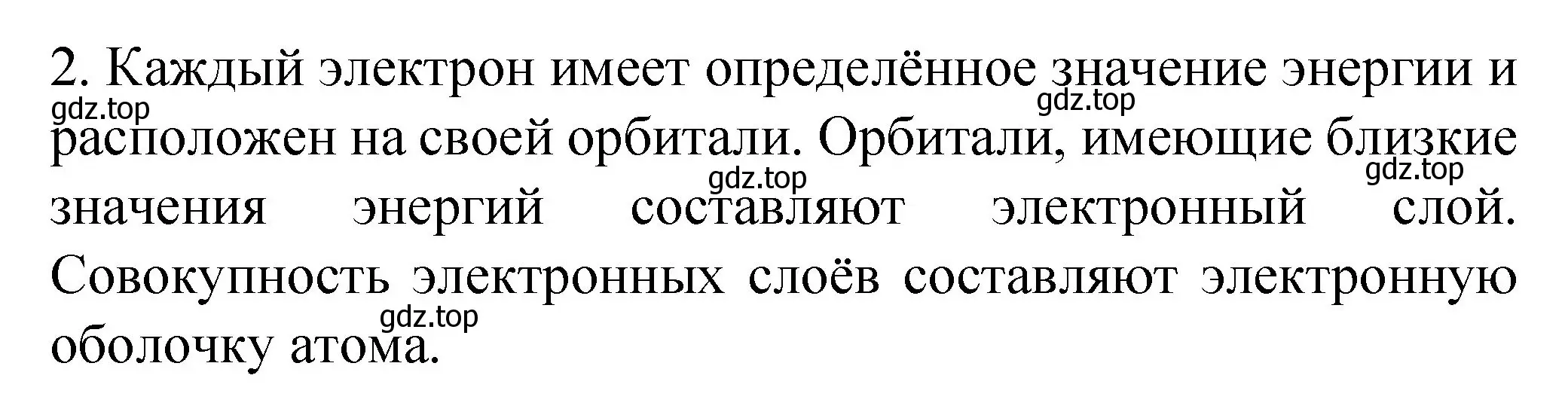 Решение номер 2 (страница 13) гдз по химии 11 класс Габриелян, Остроумов, учебник