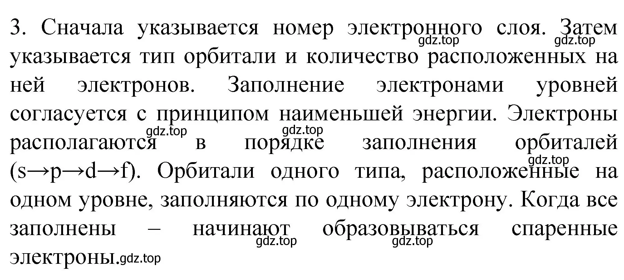 Решение номер 3 (страница 13) гдз по химии 11 класс Габриелян, Остроумов, учебник