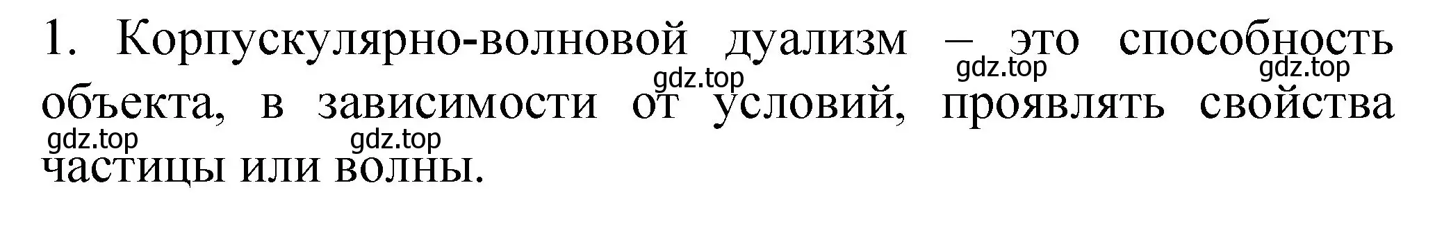 Решение номер 1 (страница 13) гдз по химии 11 класс Габриелян, Остроумов, учебник