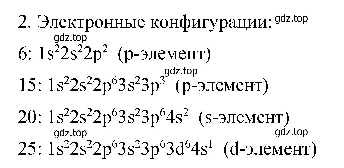 Решение номер 2 (страница 13) гдз по химии 11 класс Габриелян, Остроумов, учебник