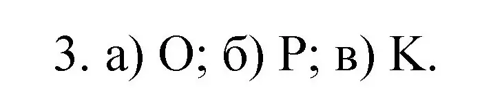 Решение номер 3 (страница 13) гдз по химии 11 класс Габриелян, Остроумов, учебник