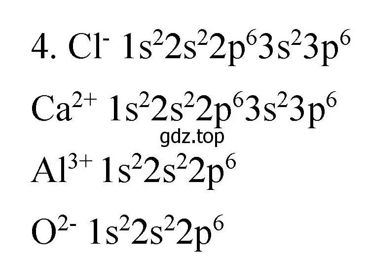 Решение номер 4 (страница 13) гдз по химии 11 класс Габриелян, Остроумов, учебник