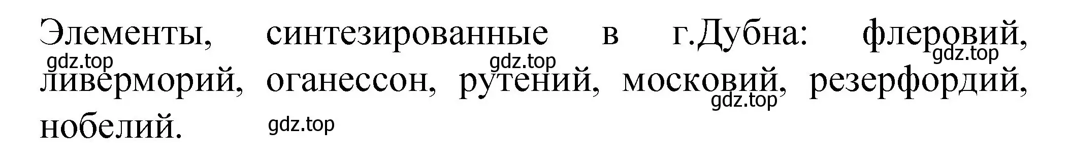 Решение номер 1 (страница 13) гдз по химии 11 класс Габриелян, Остроумов, учебник