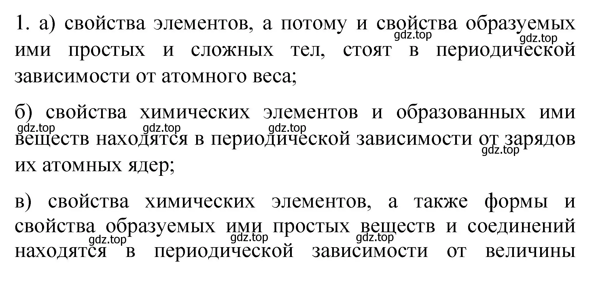 Решение номер 1 (страница 18) гдз по химии 11 класс Габриелян, Остроумов, учебник