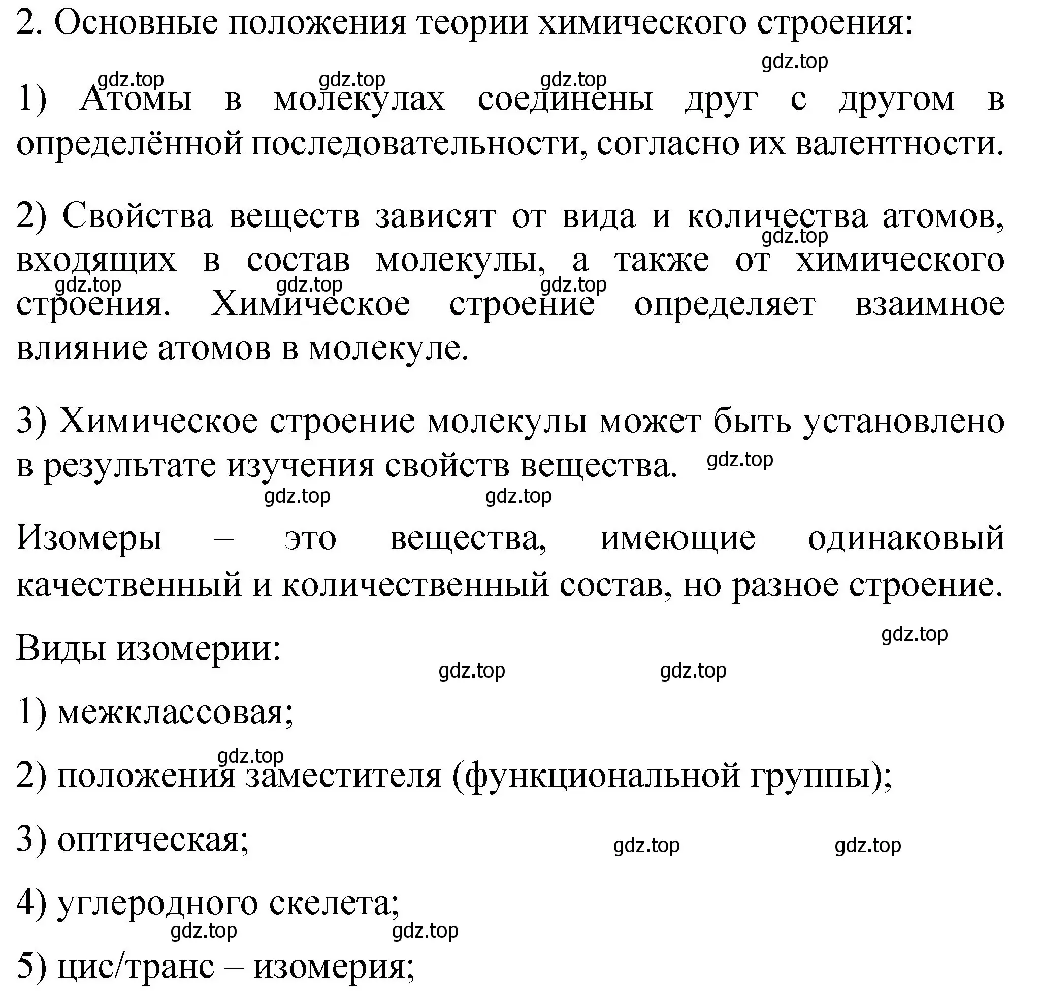 Решение номер 2 (страница 18) гдз по химии 11 класс Габриелян, Остроумов, учебник