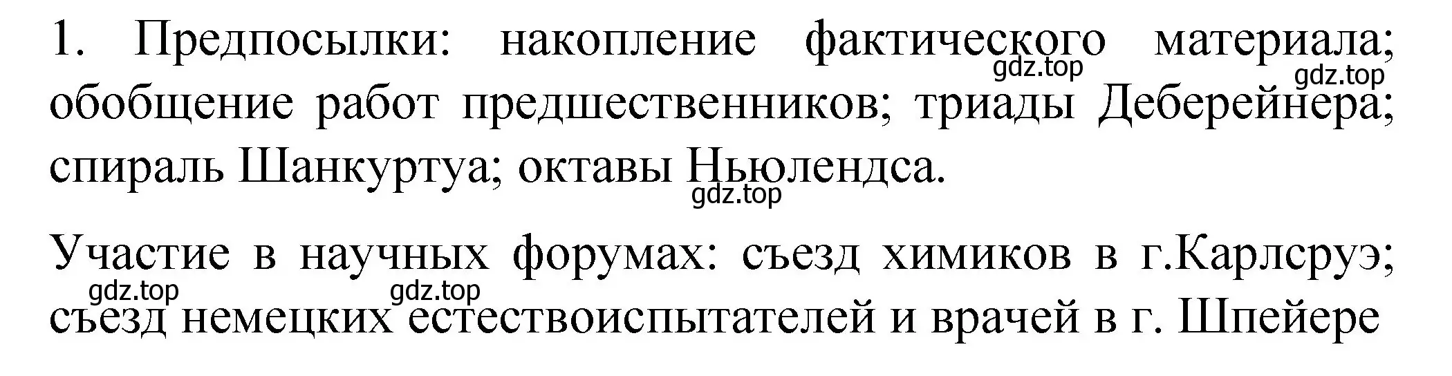 Решение номер 1 (страница 18) гдз по химии 11 класс Габриелян, Остроумов, учебник