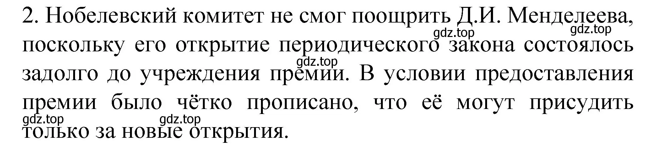 Решение номер 2 (страница 18) гдз по химии 11 класс Габриелян, Остроумов, учебник