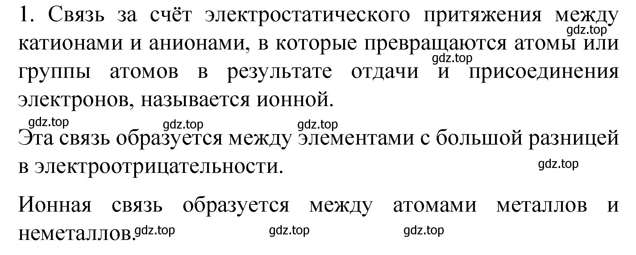 Решение номер 1 (страница 21) гдз по химии 11 класс Габриелян, Остроумов, учебник